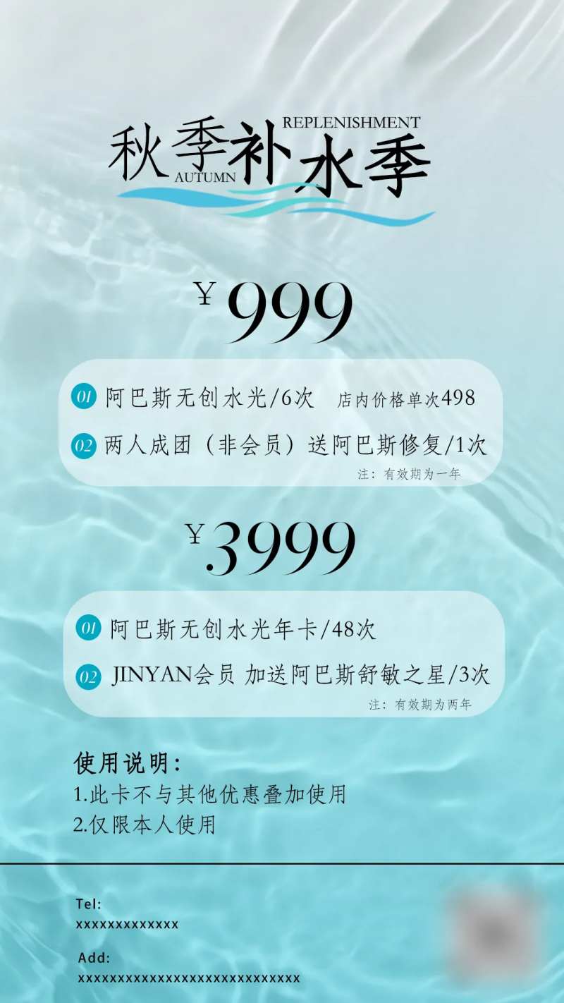 医美秋季补水活动-采灵感-cailinggan.com