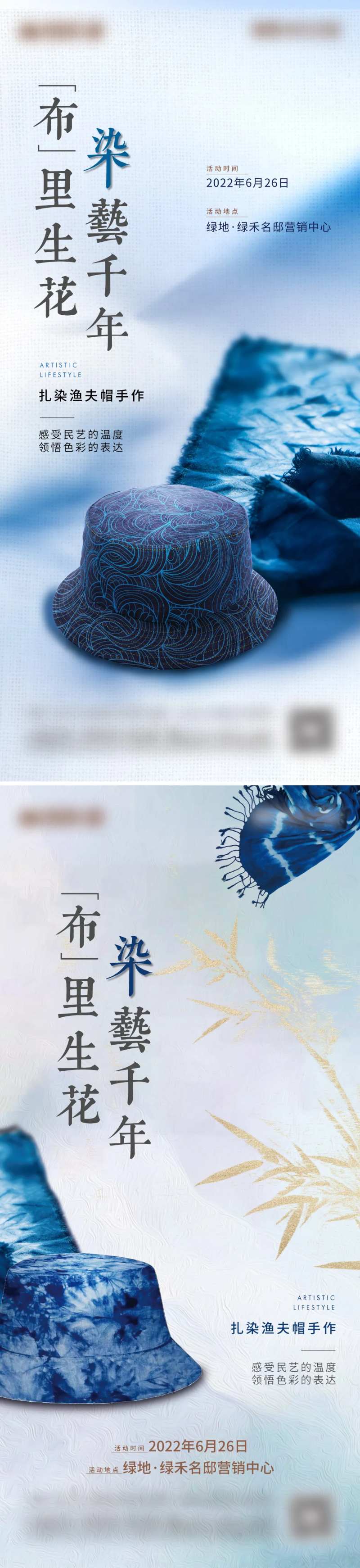 地产渔夫帽扎染DIY系列海报-采灵感-cailinggan.com