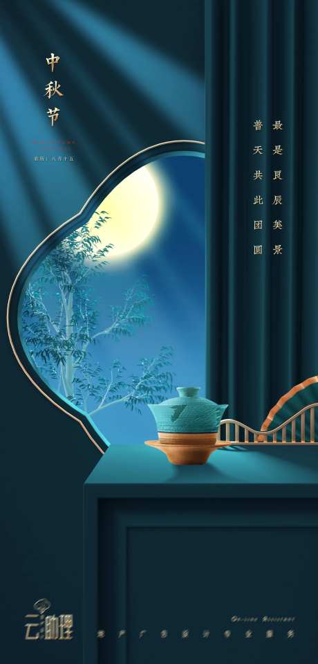 中秋节意境海报-采灵感-https://www.cailinggan.com/