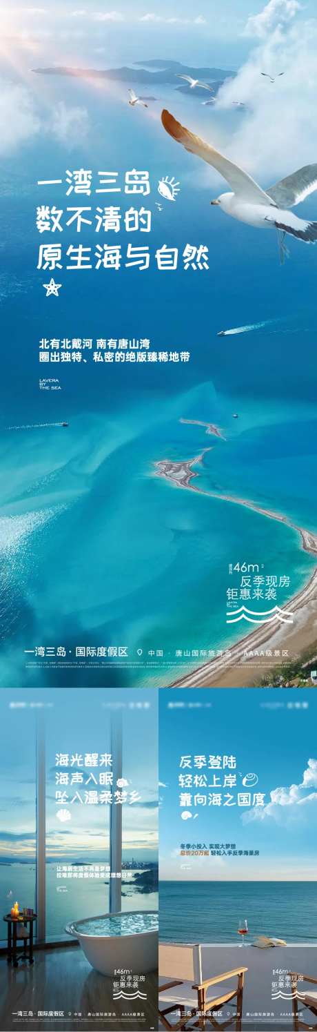 海边文旅度假系列海报-采灵感-https://www.cailinggan.com/