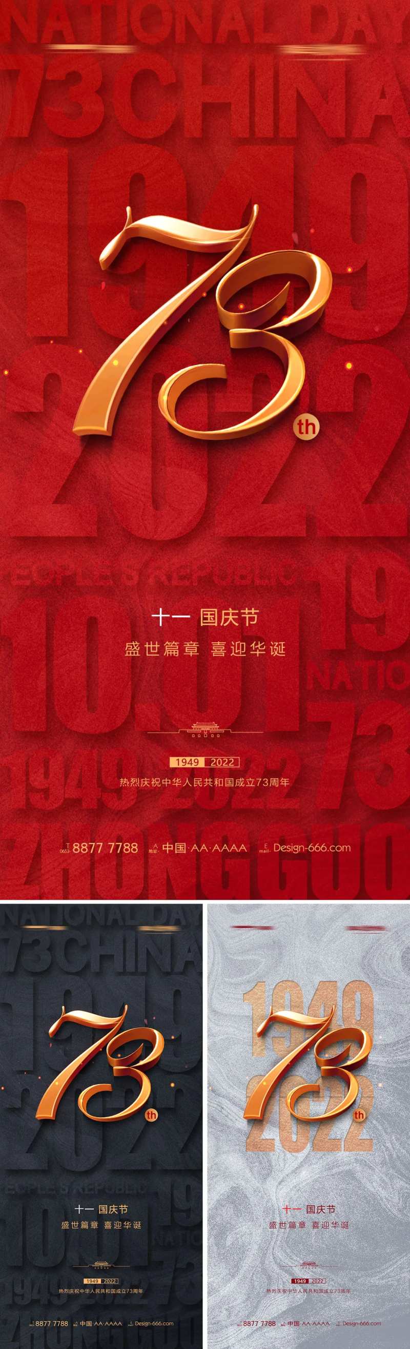 地产国庆节73周年海报系列-采灵感-cailinggan.com