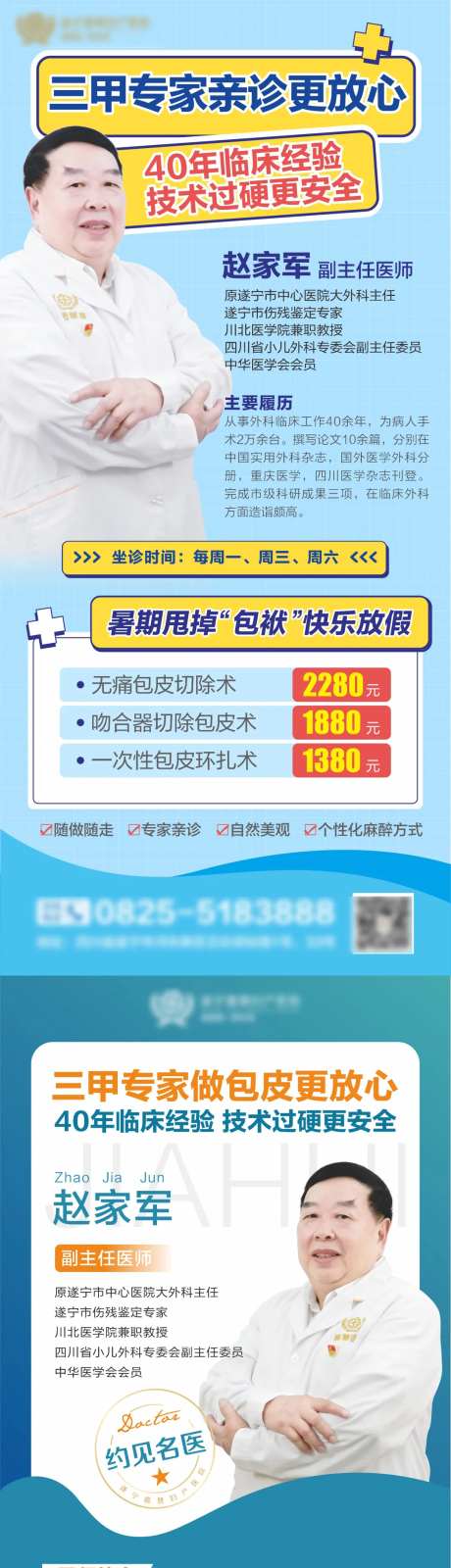 包皮手术海报-采灵感-https://www.cailinggan.com/