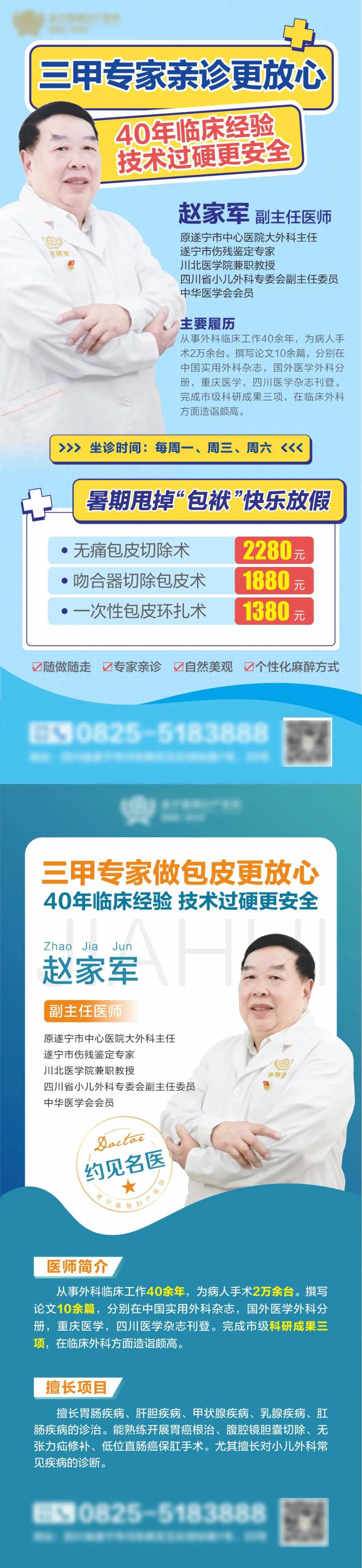 包皮手术海报-采灵感-cailinggan.com