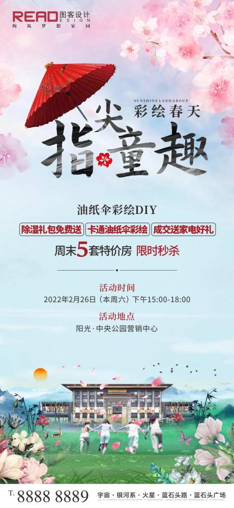 油纸伞DIY彩绘春天桃花亲子暖场活动-采灵感-https://www.cailinggan.com/