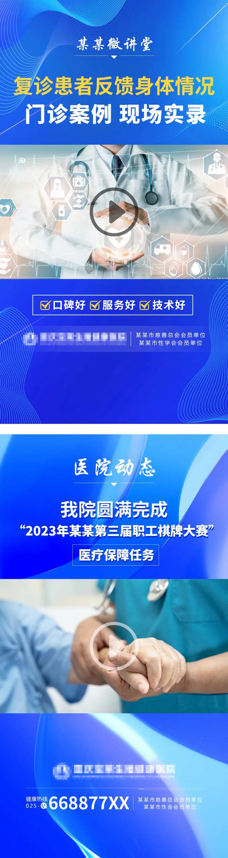 医疗视频框-采灵感-cailinggan.com