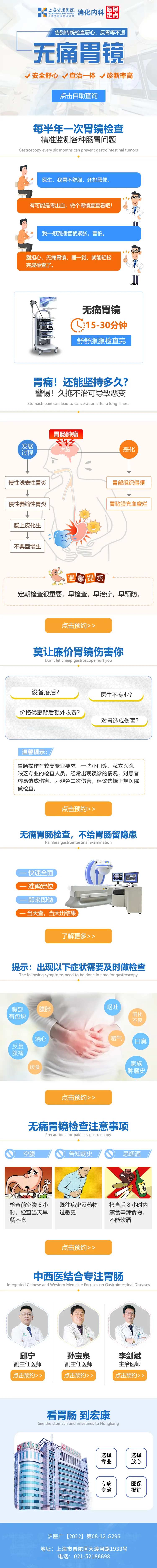 医疗胃肠无痛胃镜电商详情页-采灵感-cailinggan.com