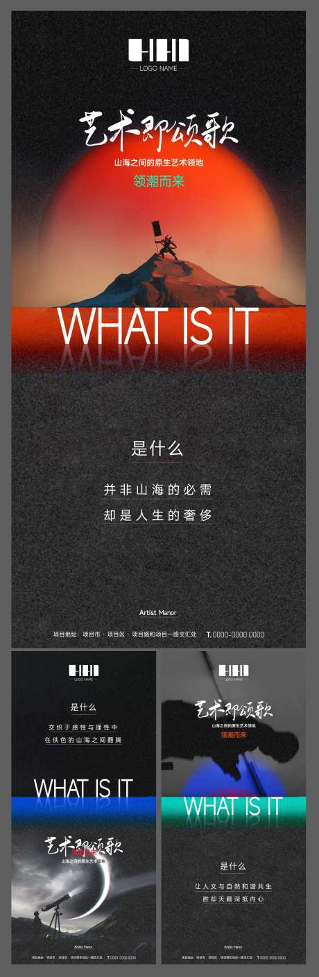 悬念入市艺术系列地产海报刷屏-采灵感-https://www.cailinggan.com/