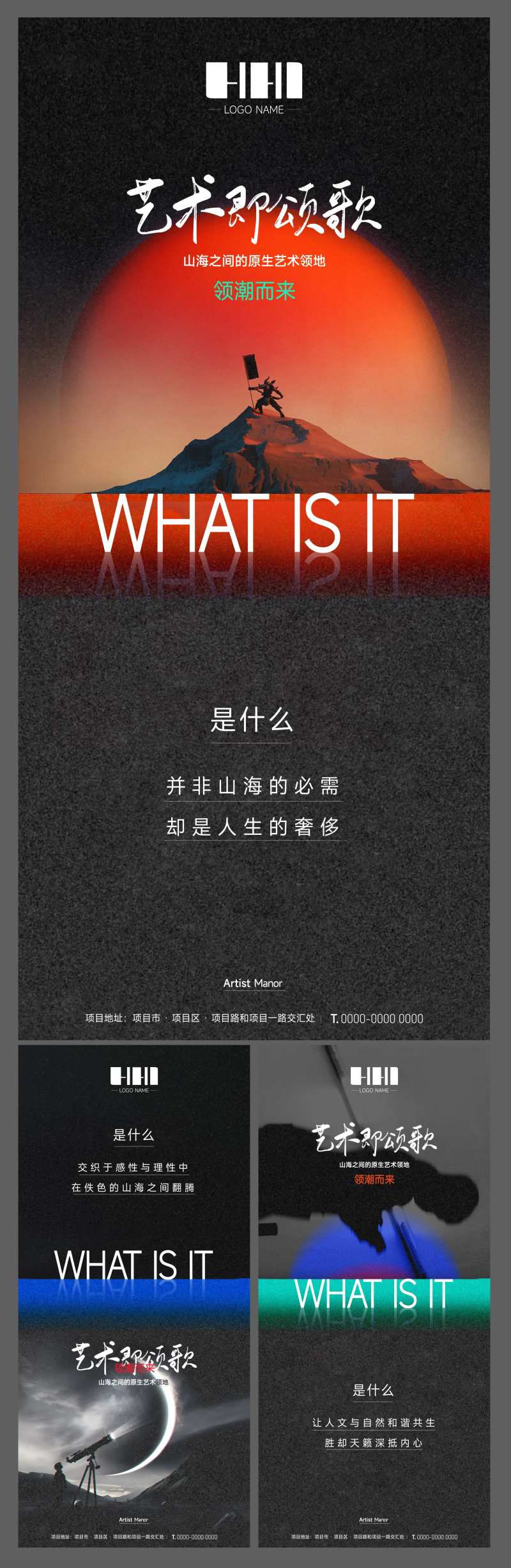 悬念入市艺术系列地产海报刷屏-采灵感-cailinggan.com