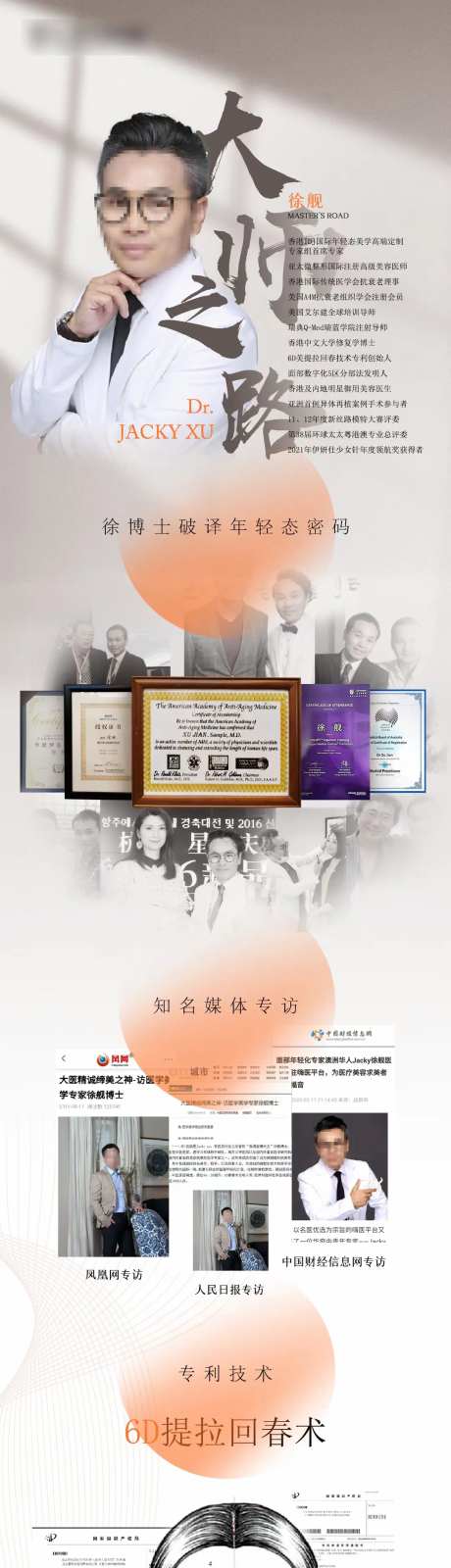 医美专家亲诊长图-采灵感-https://www.cailinggan.com/