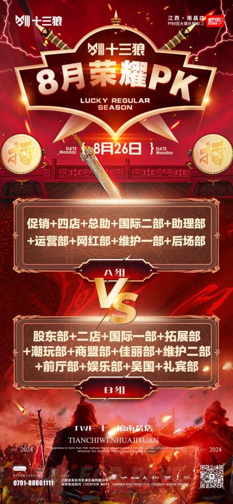 pk争霸比赛海报-采灵感-https://www.cailinggan.com/