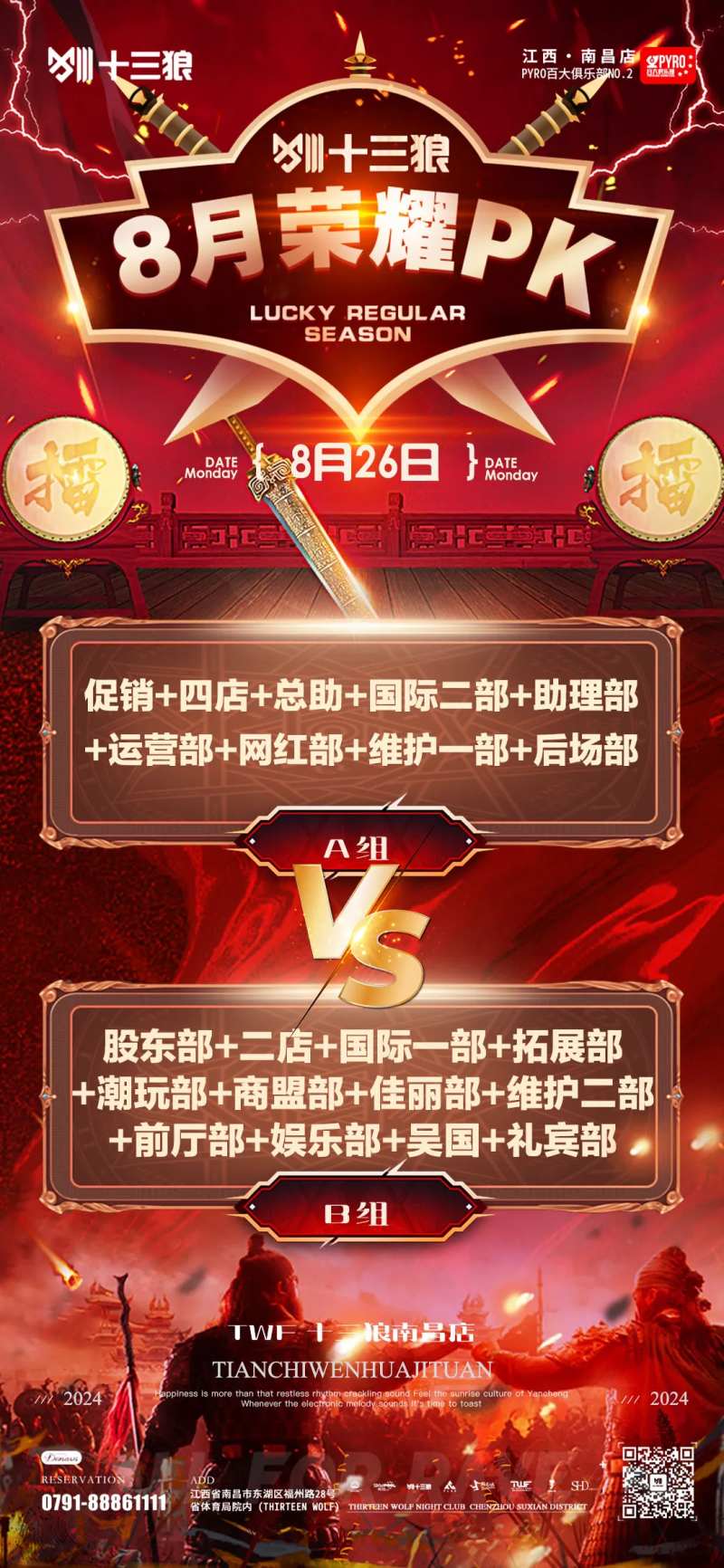 pk争霸比赛海报-采灵感-cailinggan.com