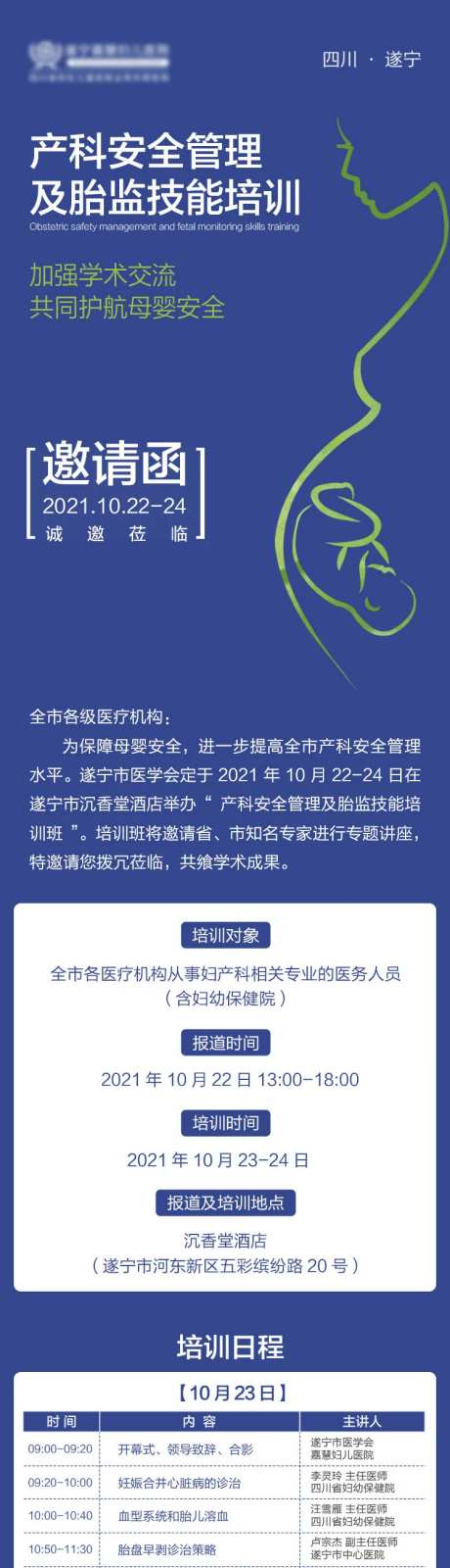 妇产科技能培训及学术会长图海报-采灵感-https://www.cailinggan.com/