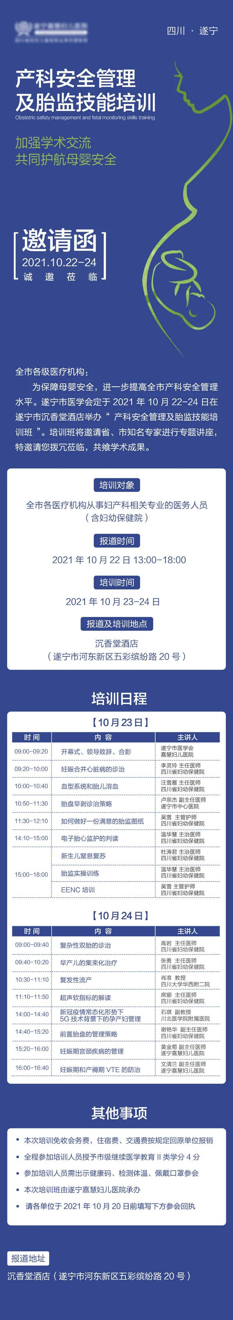 妇产科技能培训及学术会长图海报-采灵感-cailinggan.com