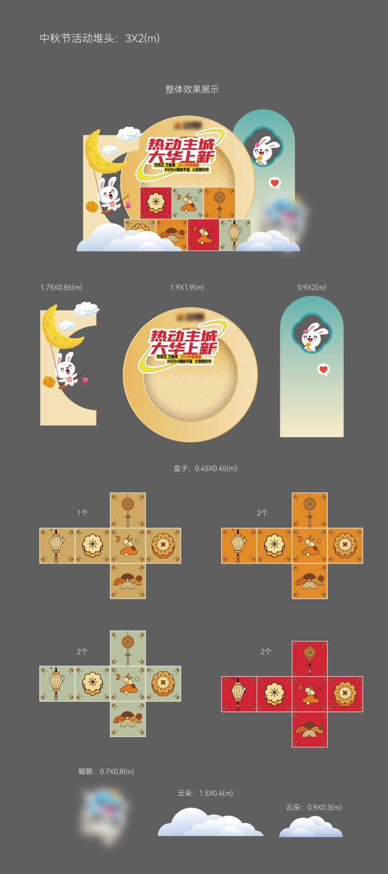 地产中秋节中秋活动堆头美陈异形展板画-采灵感-cailinggan.com