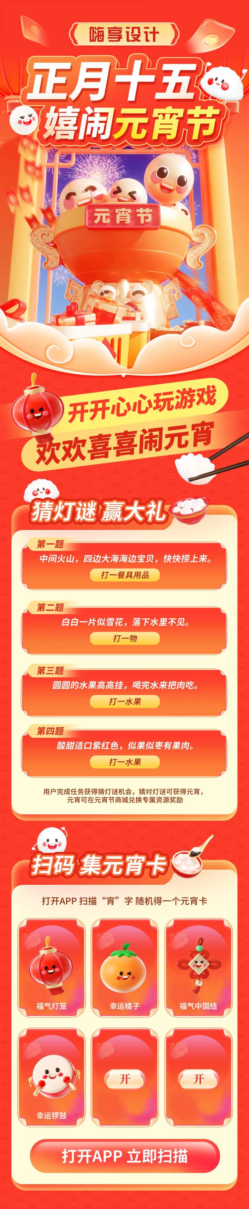 元宵节猜灯谜集卡游戏长图海报-采灵感-cailinggan.com