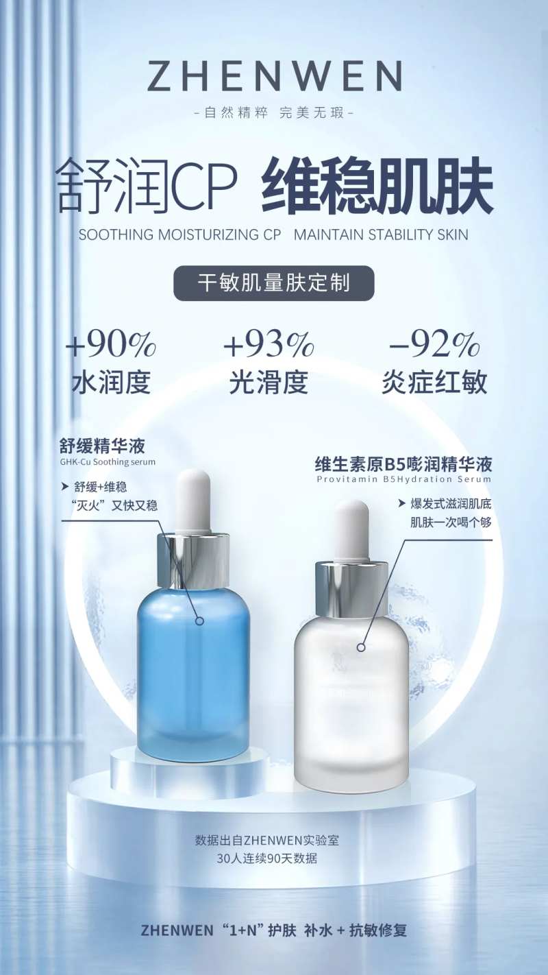 舒润CP维稳肌肤 -采灵感-cailinggan.com