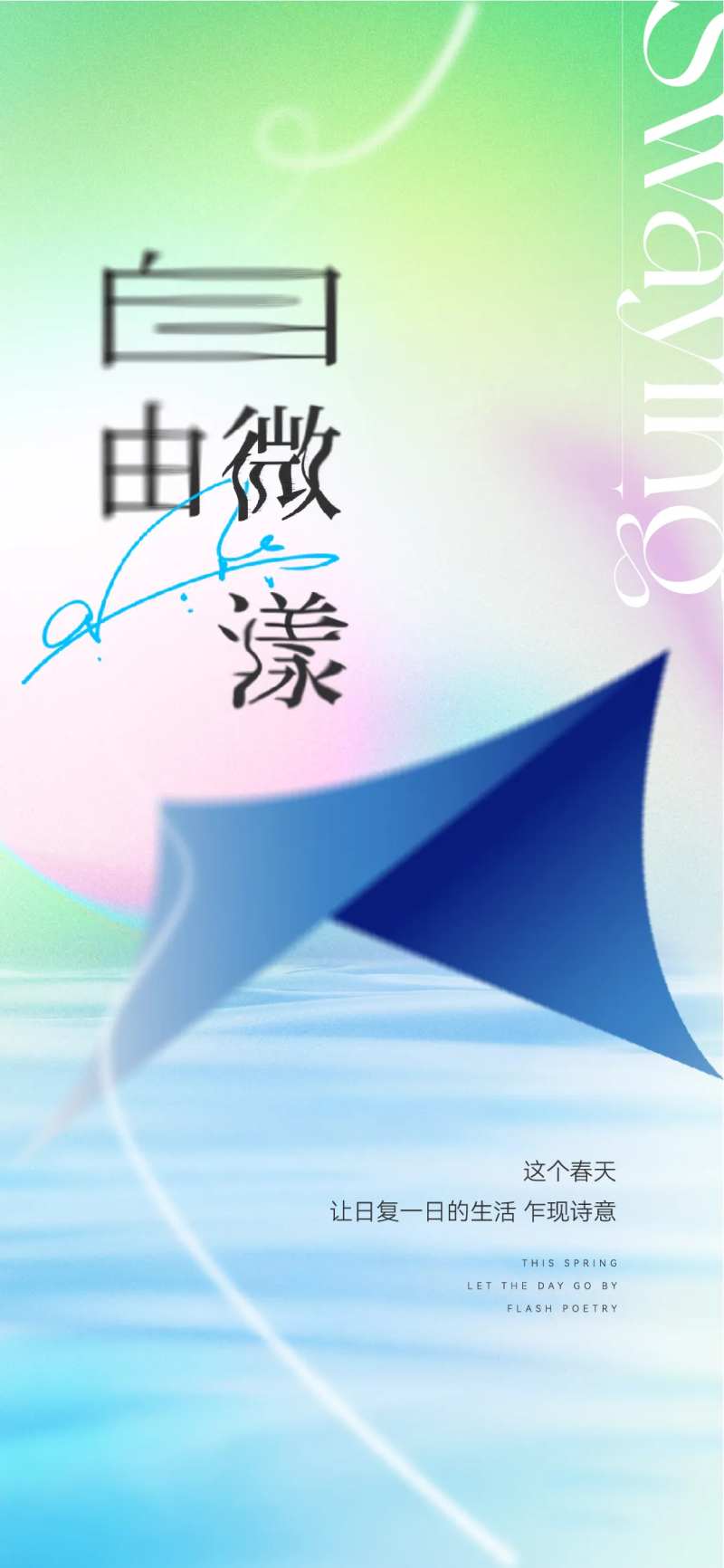 活动海报-采灵感-cailinggan.com