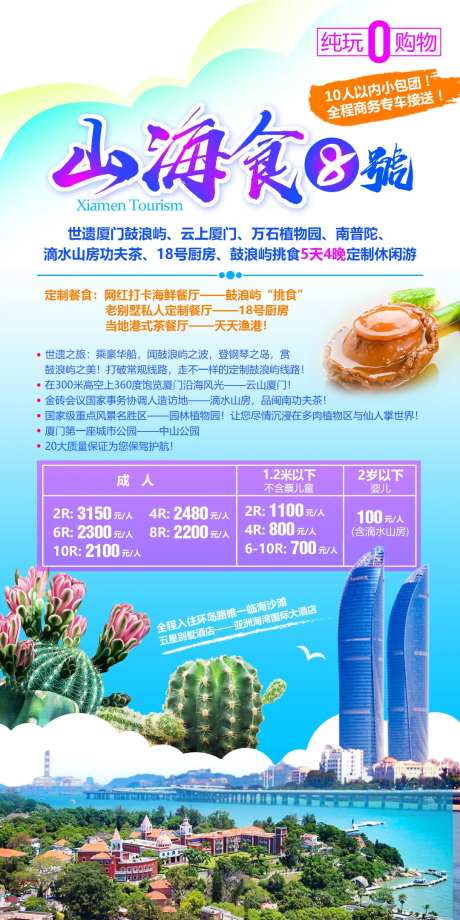 厦门鼓浪屿旅游海报-采灵感-https://www.cailinggan.com/