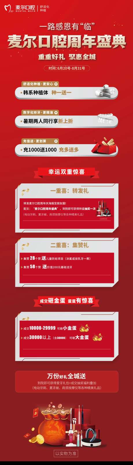 口腔周年盛典-采灵感-cailinggan.com
