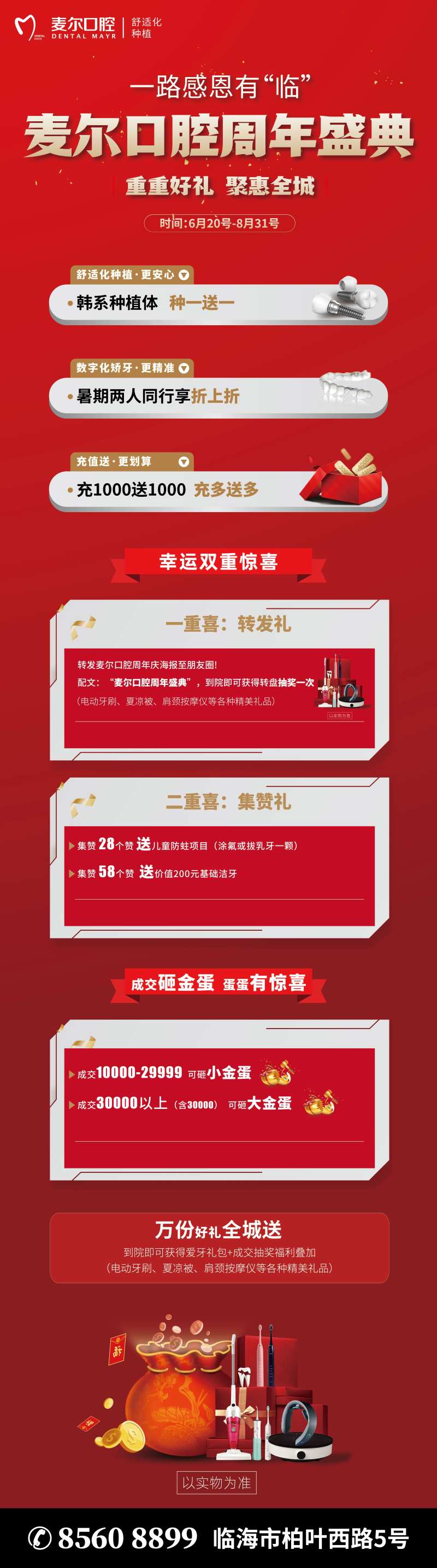 口腔周年盛典-采灵感-cailinggan.com