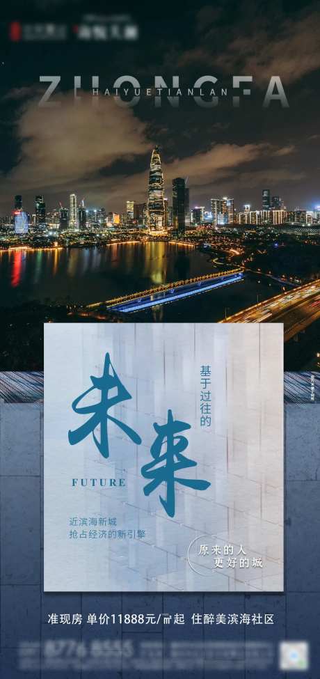 地产滨海价值点海报-采灵感-https://www.cailinggan.com/