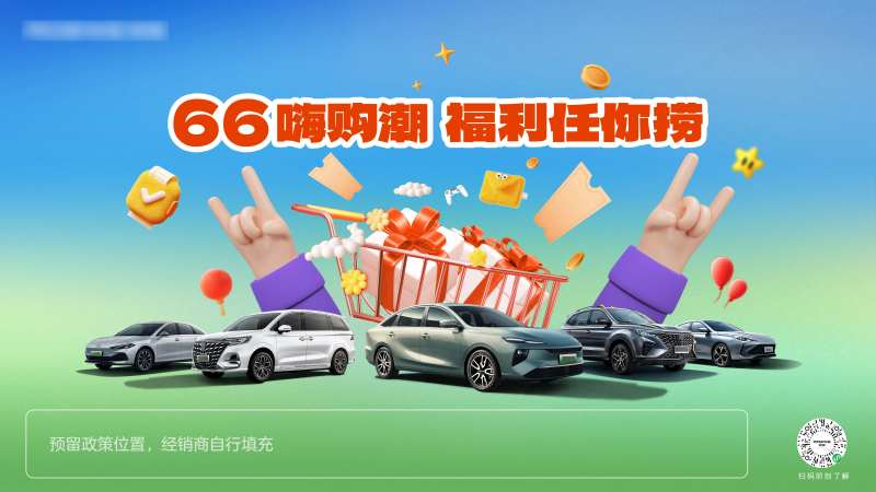 66嗨购潮福利任你捞66嗨购节-采灵感-cailinggan.com