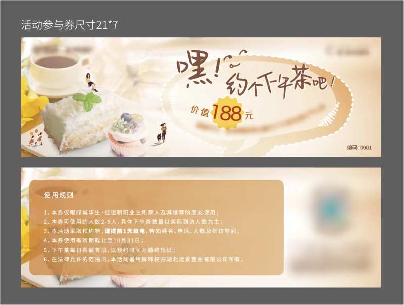 下午茶券-采灵感-cailinggan.com