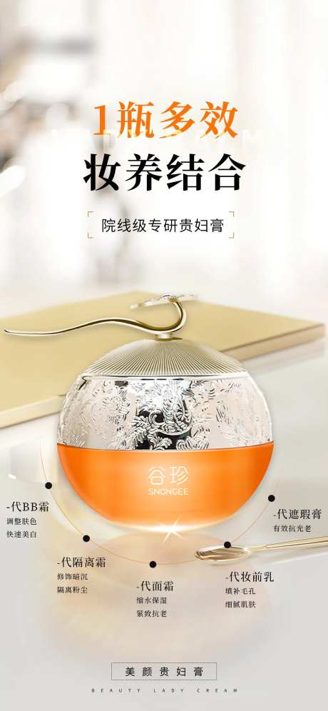 医美化妆品贵妇膏海报-采灵感-https://www.cailinggan.com/