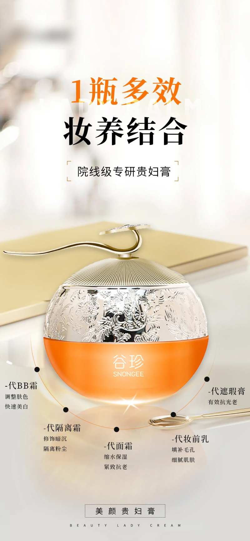 医美化妆品贵妇膏海报-采灵感-cailinggan.com