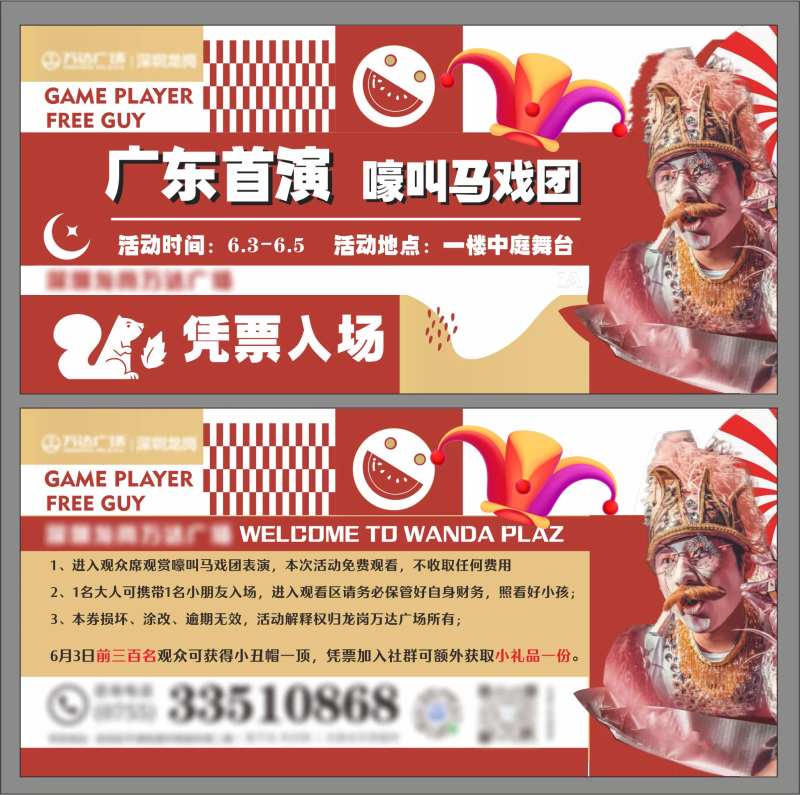 马戏团演出门票-采灵感-cailinggan.com