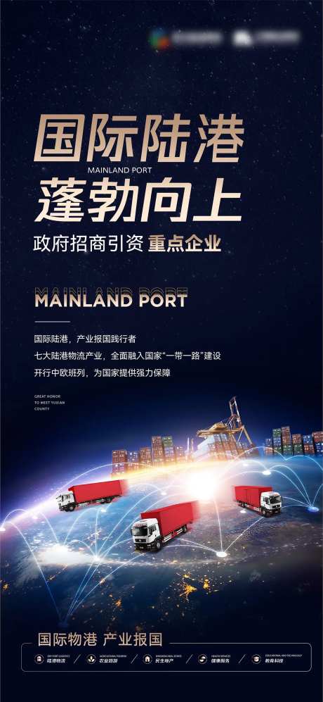 物流蓝金国际化海报-采灵感-https://www.cailinggan.com/