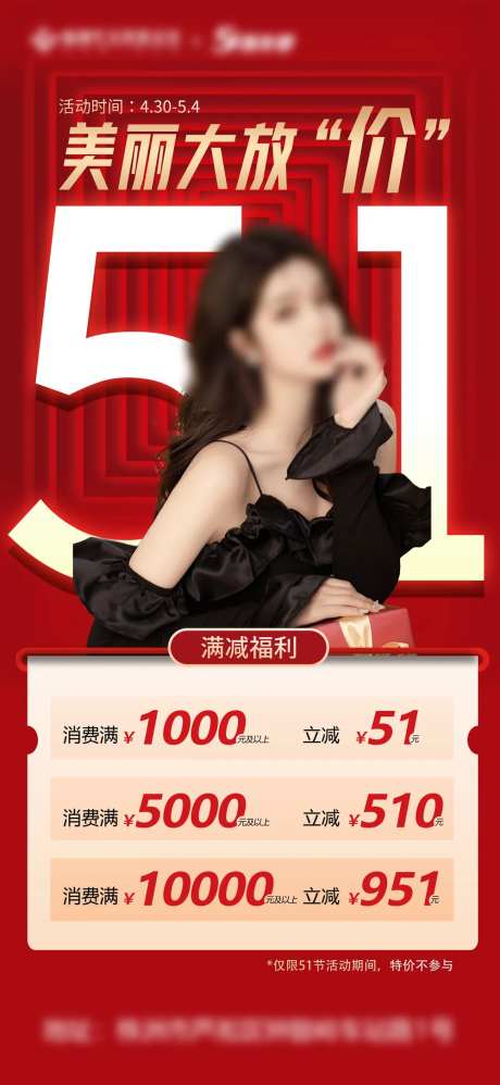 51美丽大放价海报-采灵感-https://www.cailinggan.com/