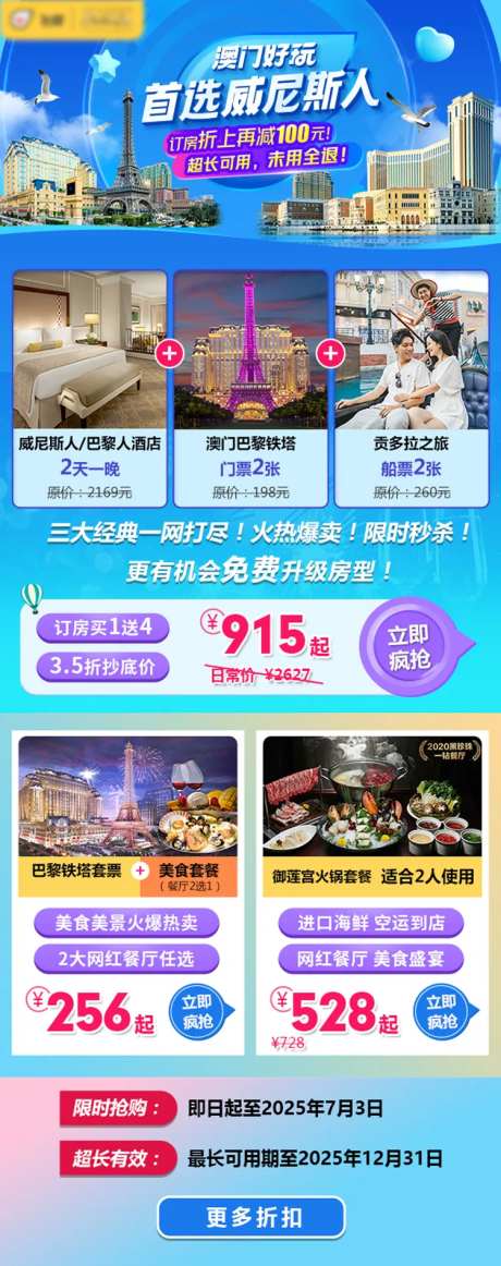 旅游住宿景点餐饮套票折扣活动图-采灵感-https://www.cailinggan.com/