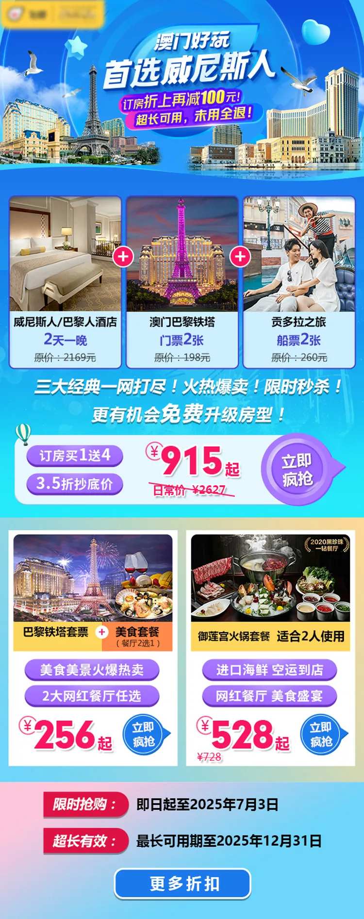 旅游住宿景点餐饮套票折扣活动图-采灵感-cailinggan.com