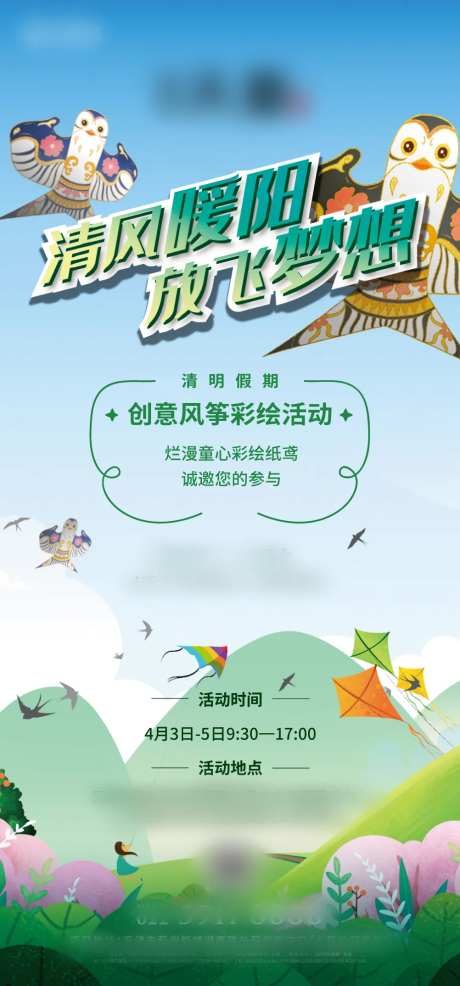 风筝diy活动海报                                                                                                                                                                                               -采灵感-https://www.cailinggan.com/