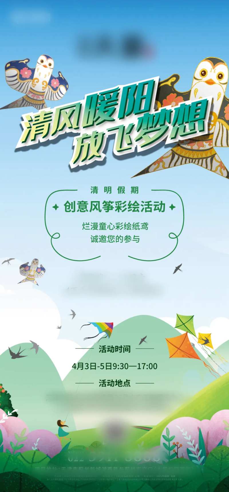 风筝diy活动海报                                                                                                                                                                                               -采灵感-cailinggan.com