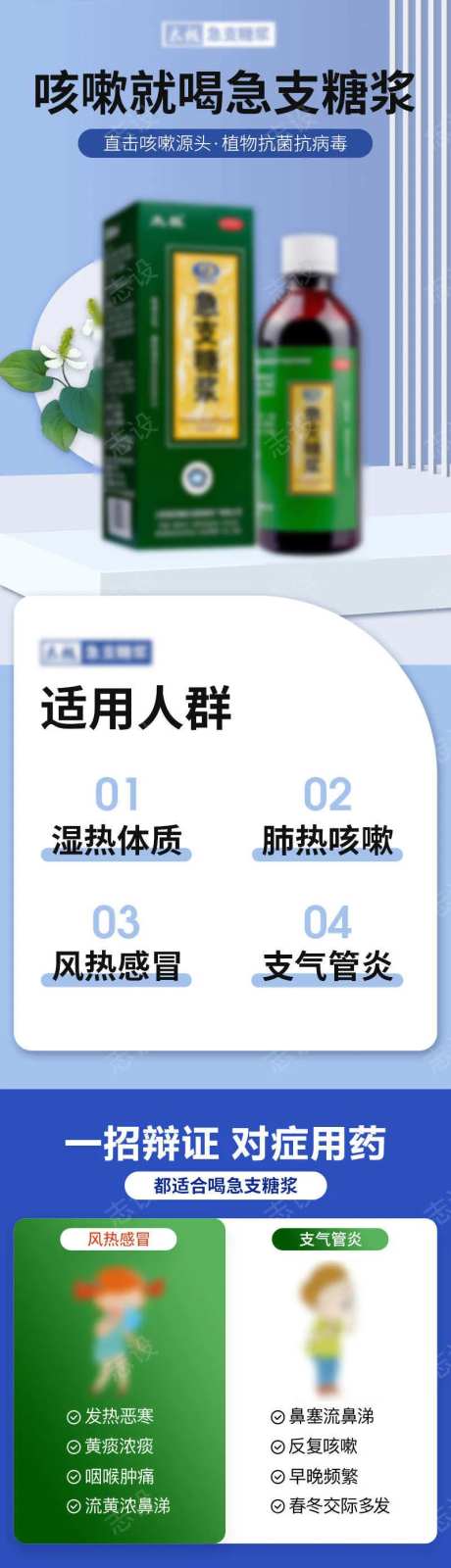 医药止咳感冒电商详情页-采灵感-https://www.cailinggan.com/