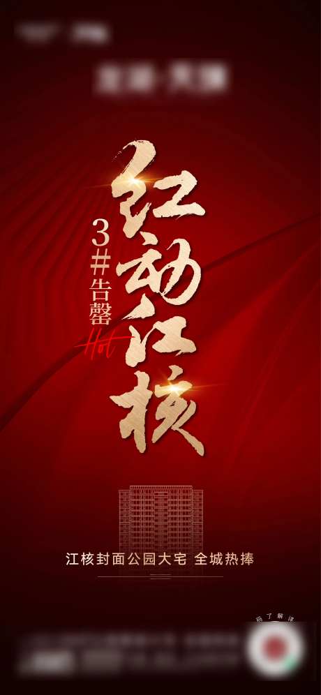 地产热销加推售罄海报-采灵感-https://www.cailinggan.com/