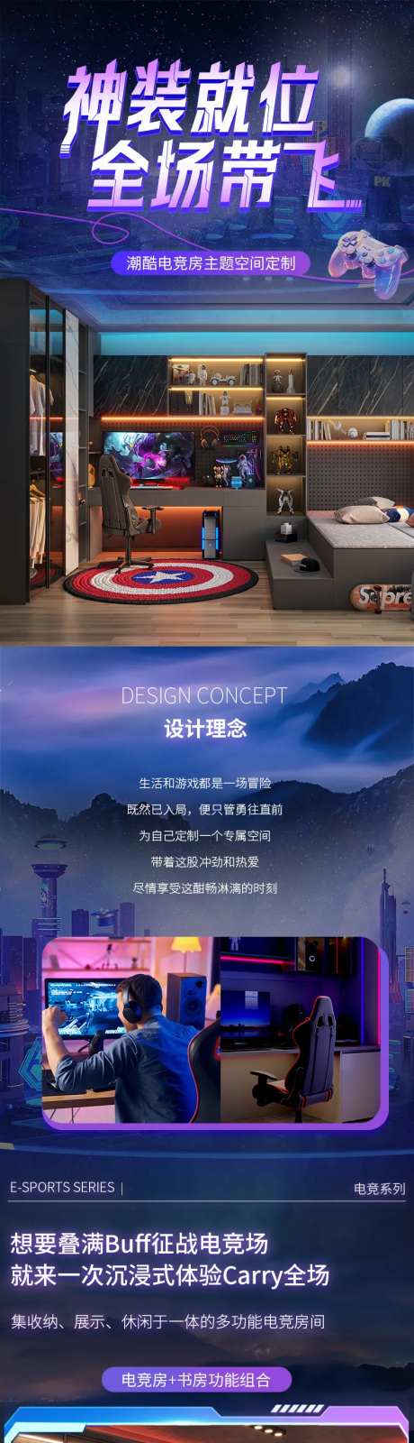 新品电竞房装修促销详情页-采灵感-https://www.cailinggan.com/