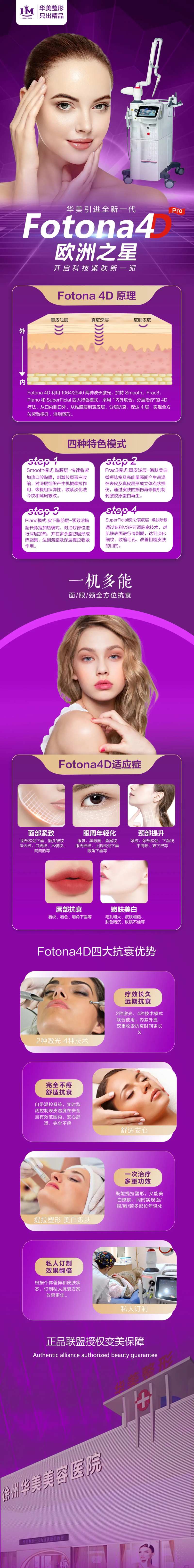 医美仪器长图-采灵感-cailinggan.com