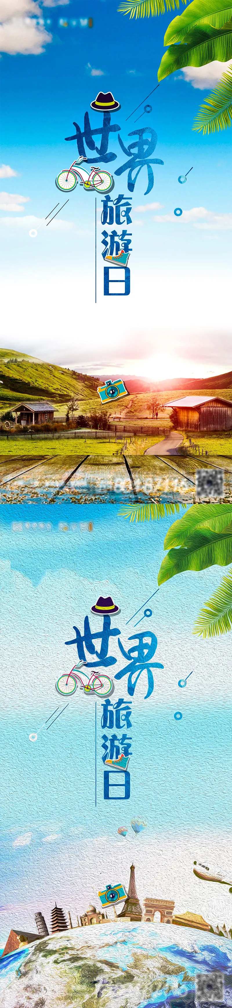 世界旅游日系列海报-采灵感-cailinggan.com