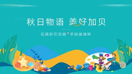 地产贝壳活动画面-采灵感-https://www.cailinggan.com/
