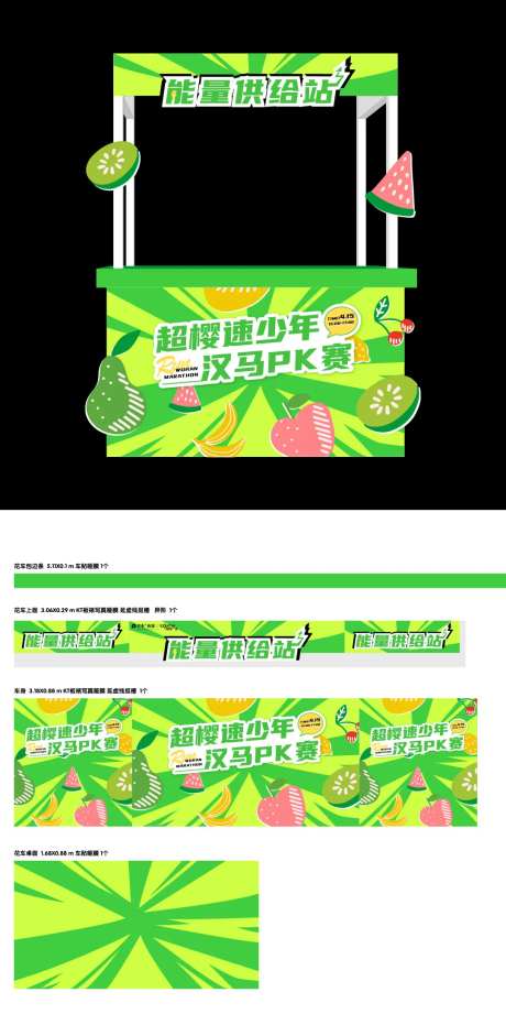 能量补给站花车-采灵感-https://www.cailinggan.com/