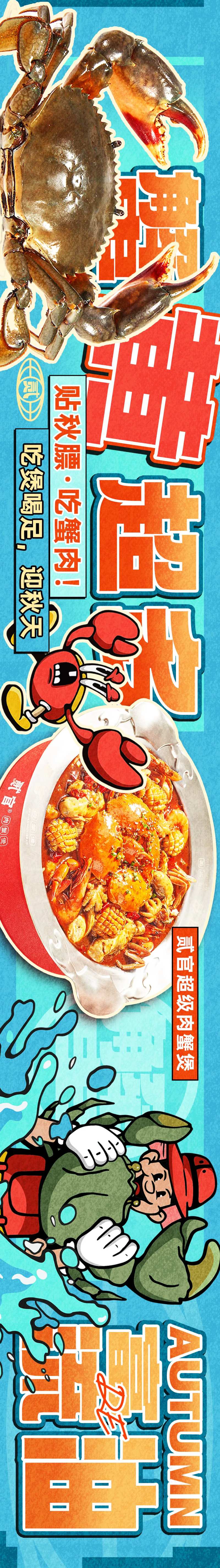 餐饮蟹煲青蟹年轻卡通长图海报-采灵感-cailinggan.com