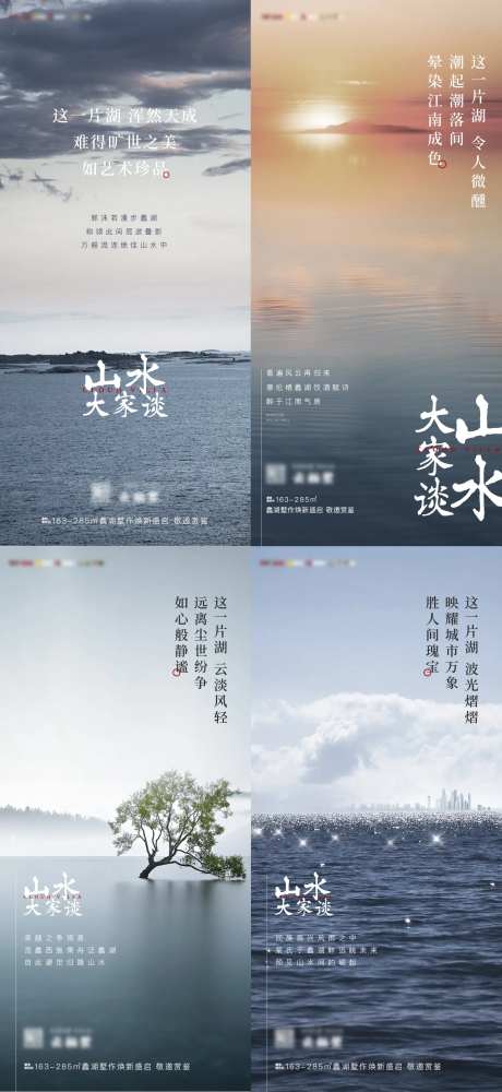 房地产山湖系列悬疑海报-采灵感-https://www.cailinggan.com/