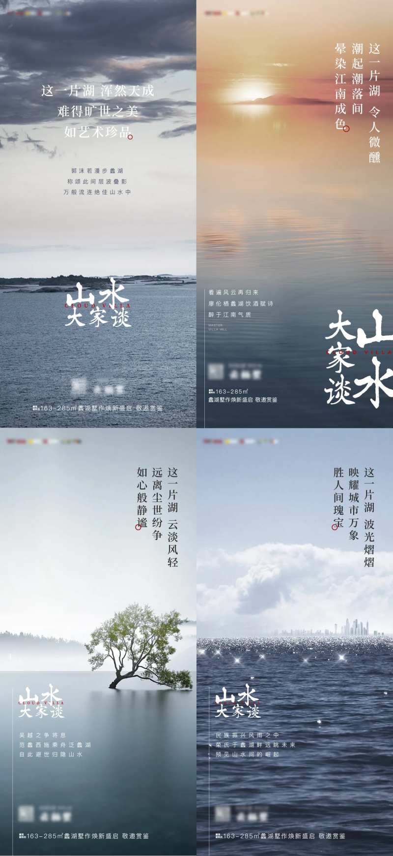 房地产山湖系列悬疑海报-采灵感-cailinggan.com