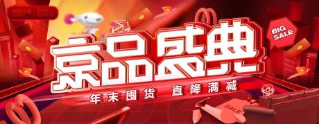 京品盛典京东年末大促banner-采灵感-https://www.cailinggan.com/