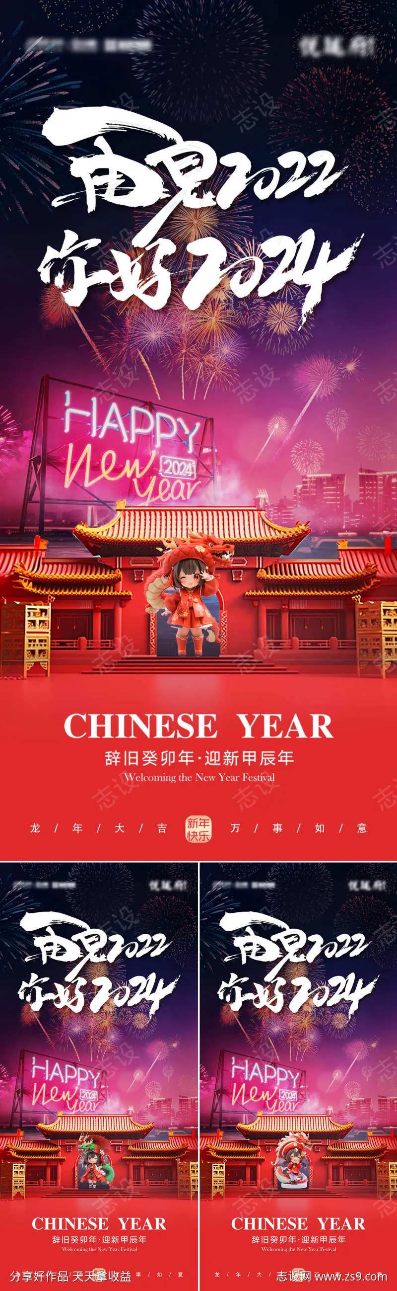 再见2022你好2024跨年海报-采灵感-cailinggan.com