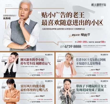 地产痛点系列单图-采灵感-https://www.cailinggan.com/