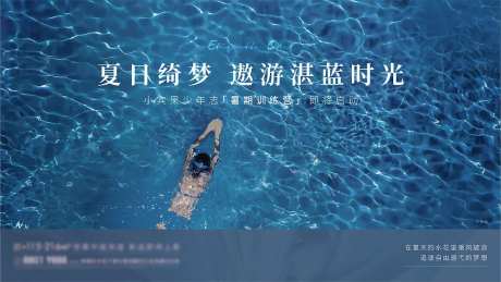暑期游泳活动海报                                                                                                                                                                                                -采灵感-https://www.cailinggan.com/